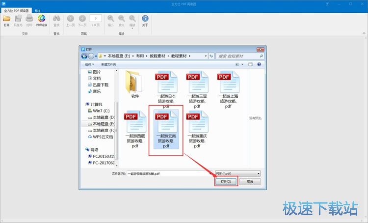 图：打开阅读PDF文档教程