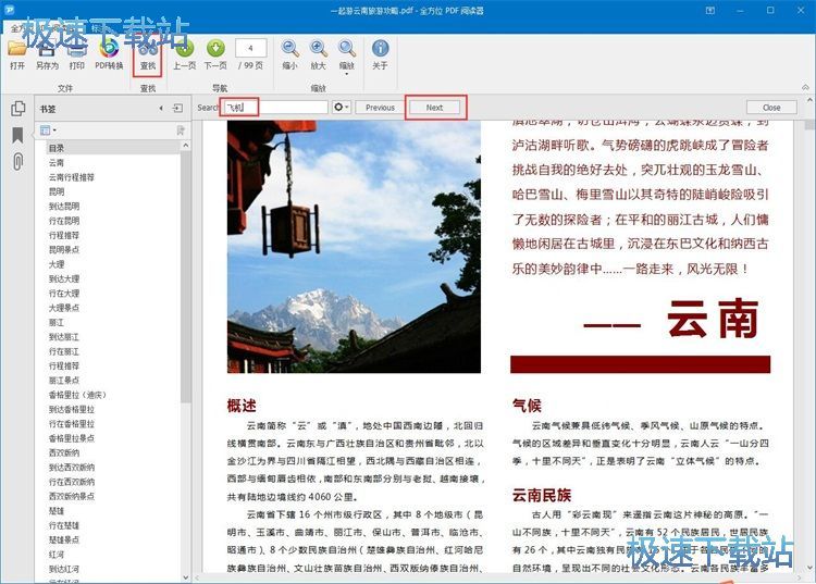 图：打开阅读PDF文档教程