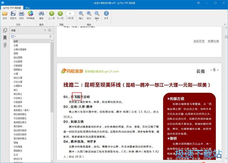 图：打开阅读PDF文档教程
