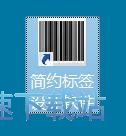 图：设计标签二维码教程