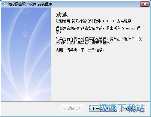 图：简约标签设计软件安装教程