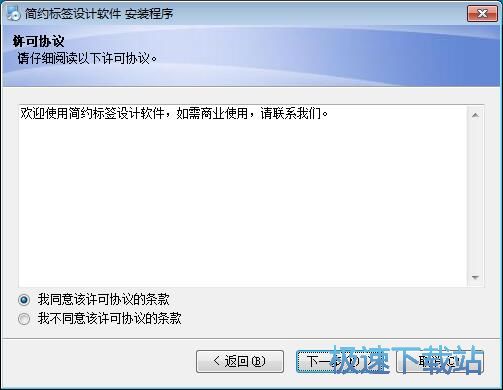 图：简约标签设计软件安装教程
