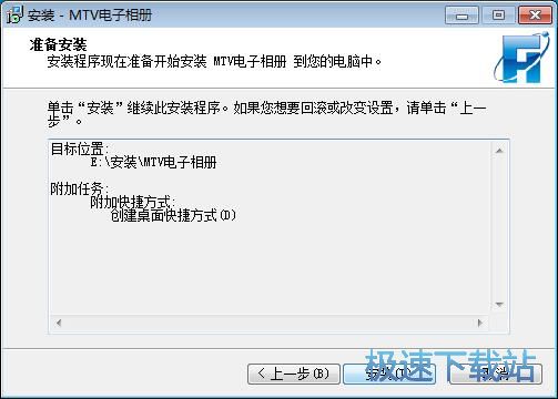图：飞华MTV电子相册安装教程