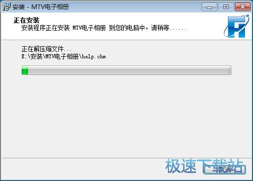 图：飞华MTV电子相册安装教程