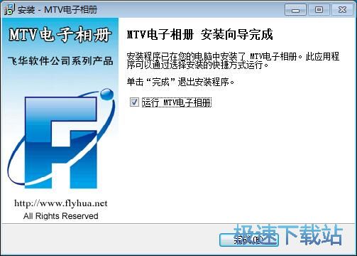 图：飞华MTV电子相册安装教程