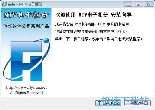 图：飞华MTV电子相册安装教程