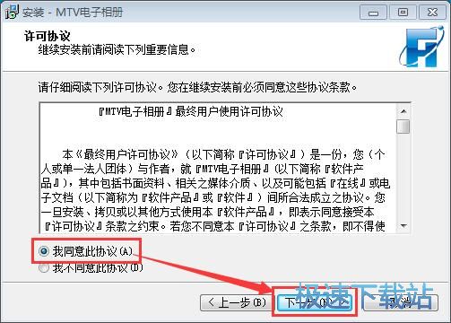 图：飞华MTV电子相册安装教程