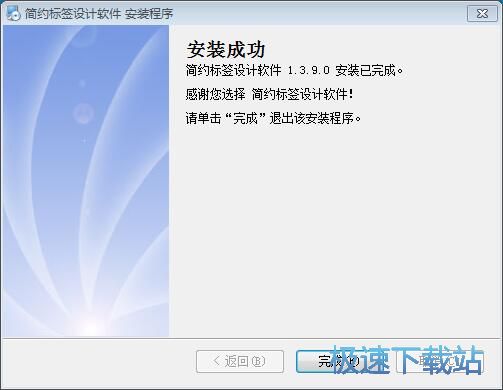 图：简约标签设计软件安装教程