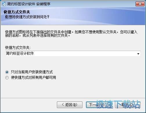 图：简约标签设计软件安装教程