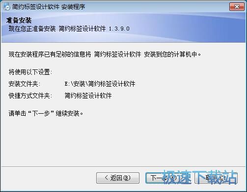 图：简约标签设计软件安装教程