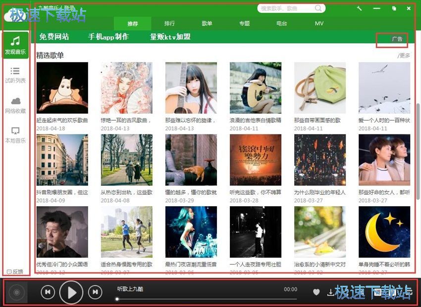 图：九酷音乐1.6评测