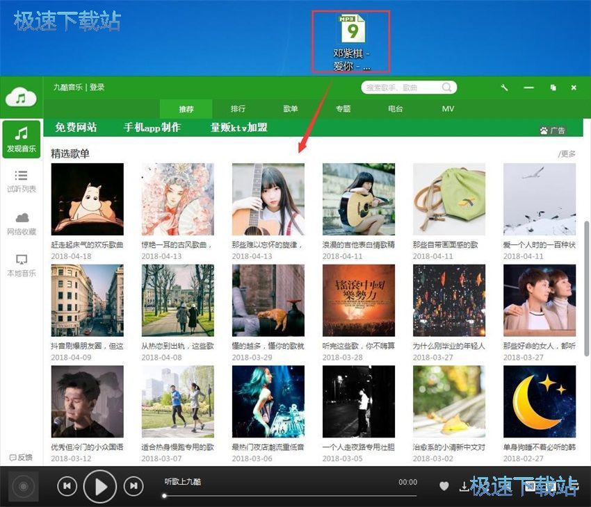 图：九酷音乐1.6评测