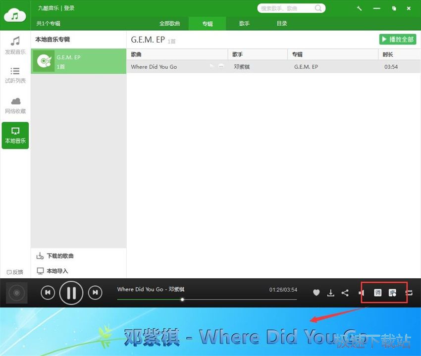 图：九酷音乐1.6评测
