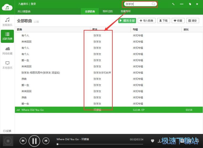 图：九酷音乐1.6评测