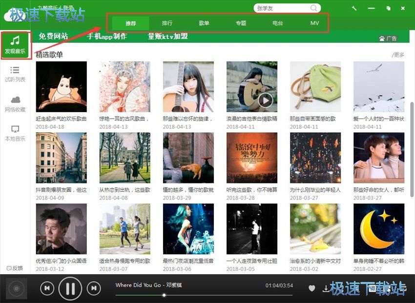 图：九酷音乐1.6评测