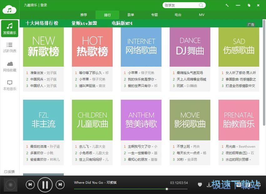 图：九酷音乐1.6评测