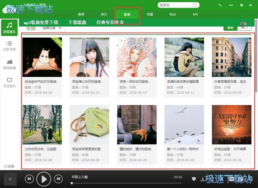 图：九酷音乐1.6评测