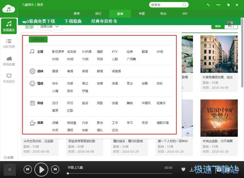 图：九酷音乐1.6评测