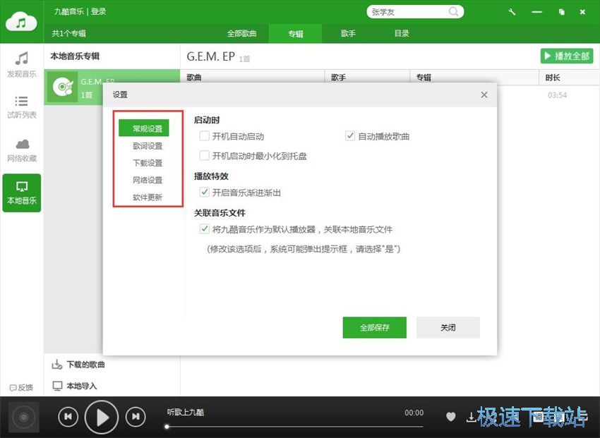 图：九酷音乐1.6评测