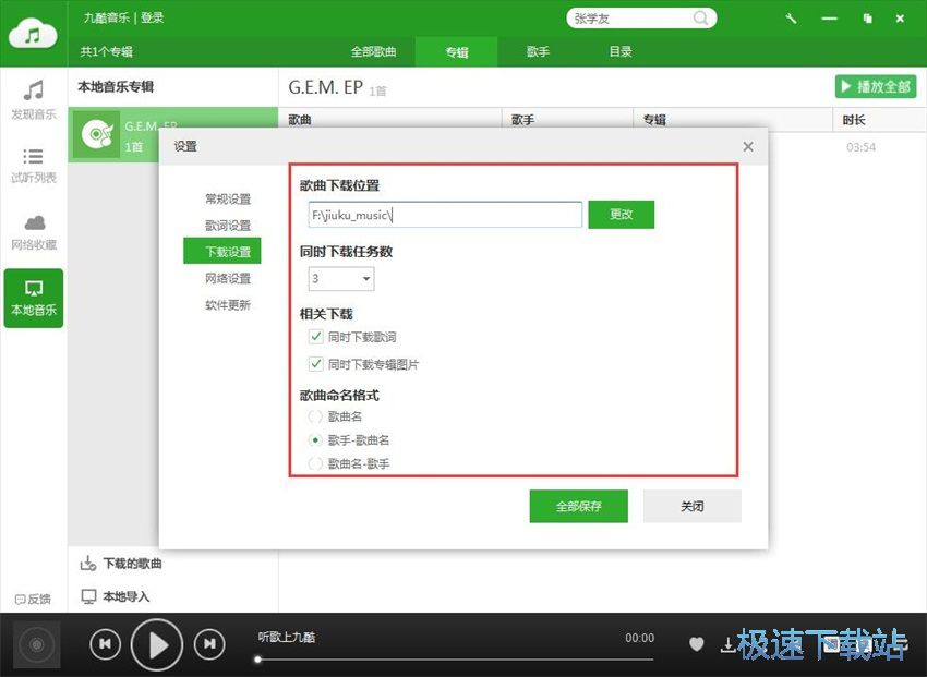 图：九酷音乐1.6评测