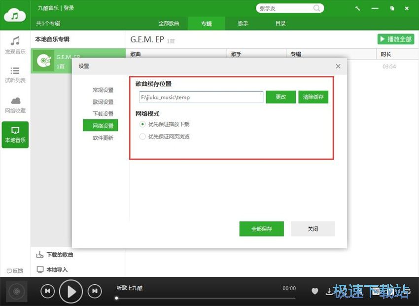 图：九酷音乐1.6评测