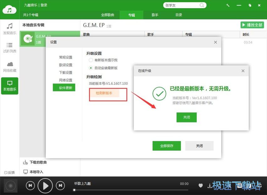 图：九酷音乐1.6评测