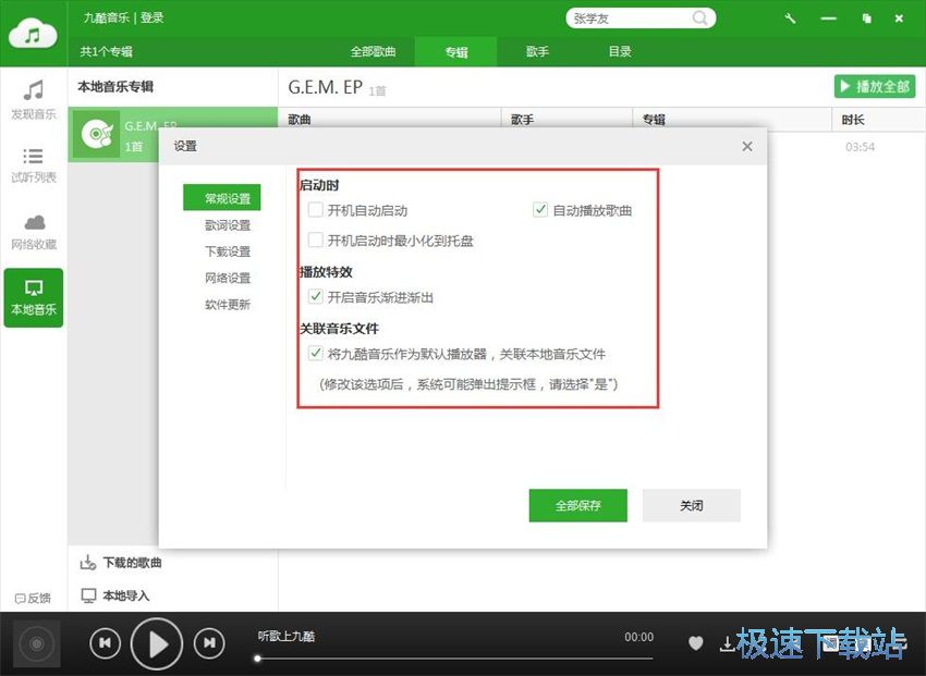 图：九酷音乐1.6评测