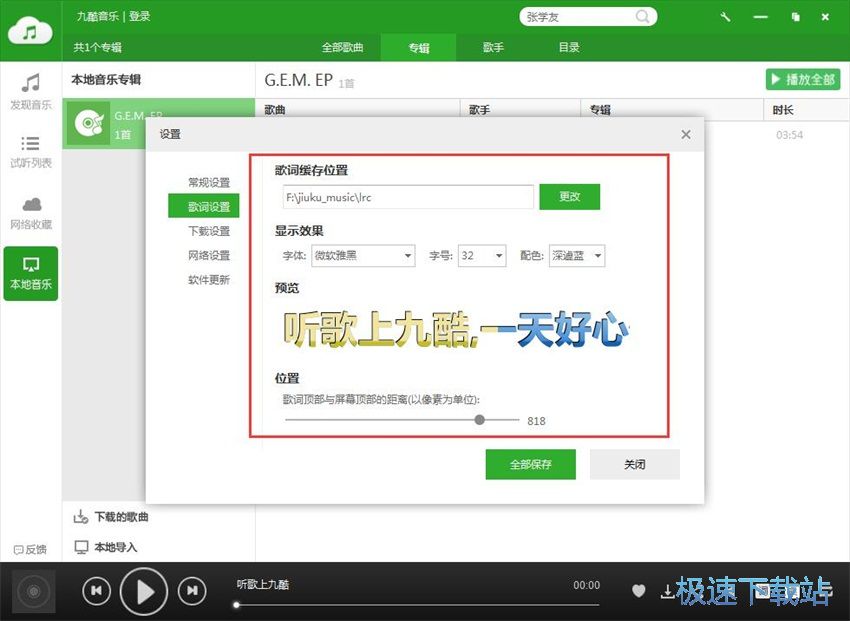 图：九酷音乐1.6评测