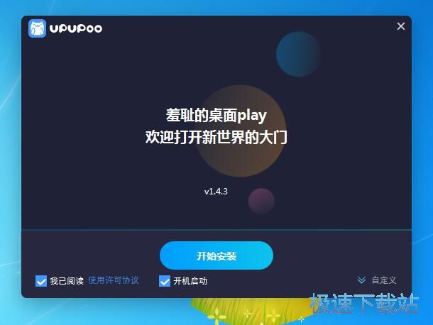 upupoo动态桌面安装教程