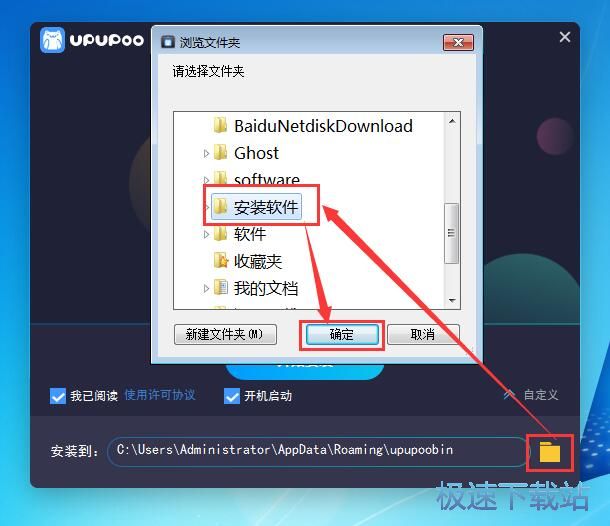 upupoo动态桌面安装教程