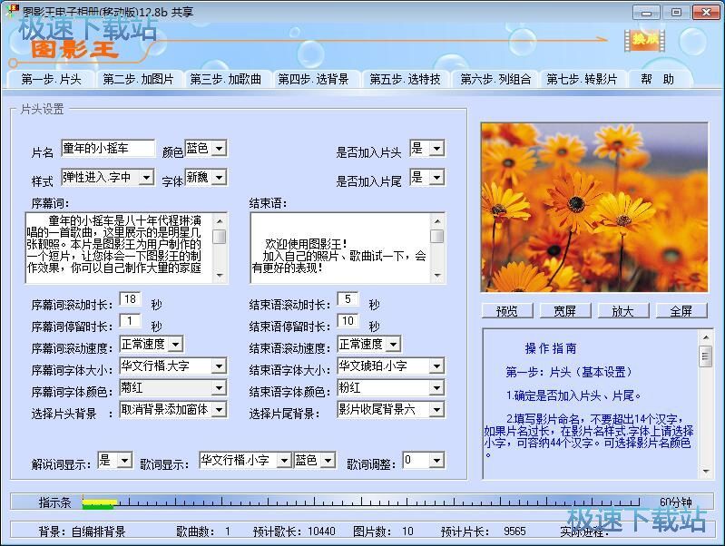 图：图影王电子相册安装教程