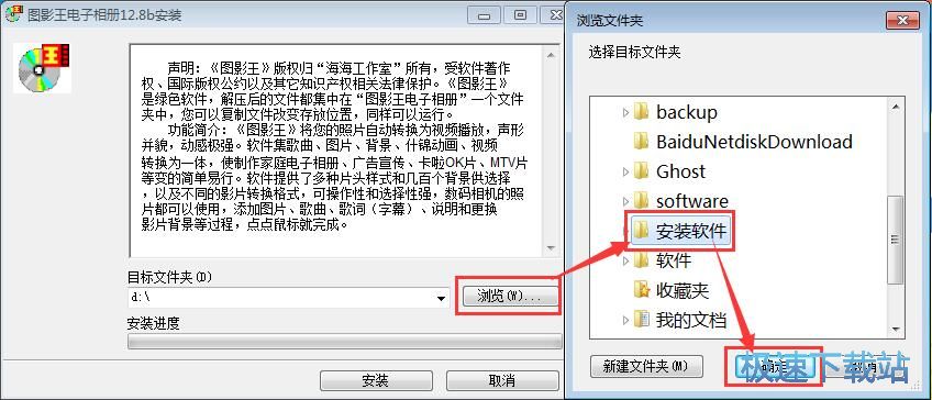 图：图影王电子相册安装教程