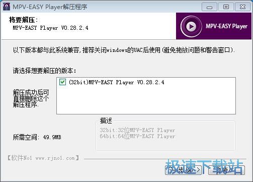 图：MPV-EASY Player安装教程