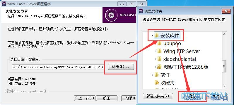 图：MPV-EASY Player安装教程