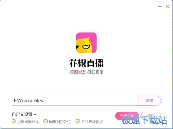 图：花椒直播1.0评测