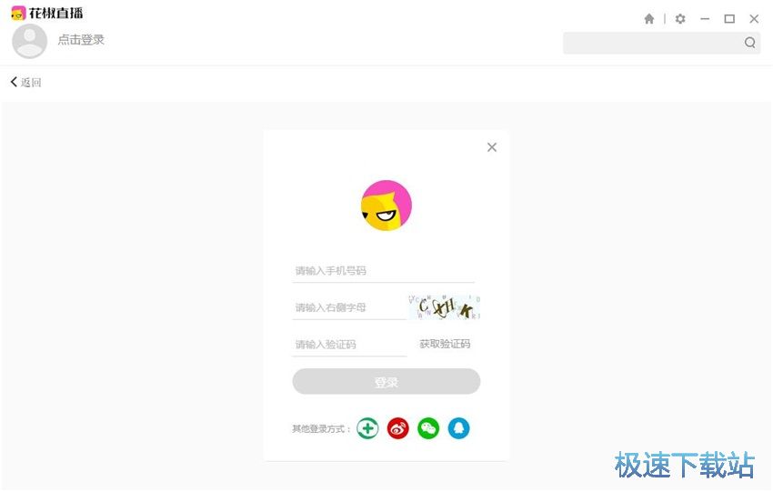 图：花椒直播1.0评测