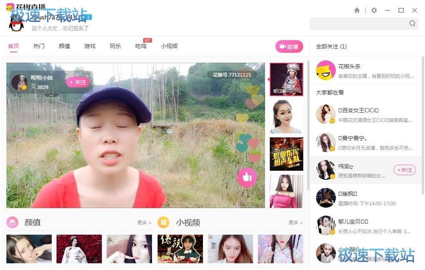 图：花椒直播1.0评测