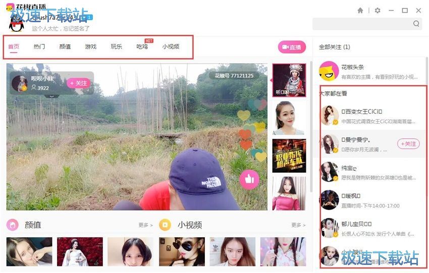 图：花椒直播1.0评测