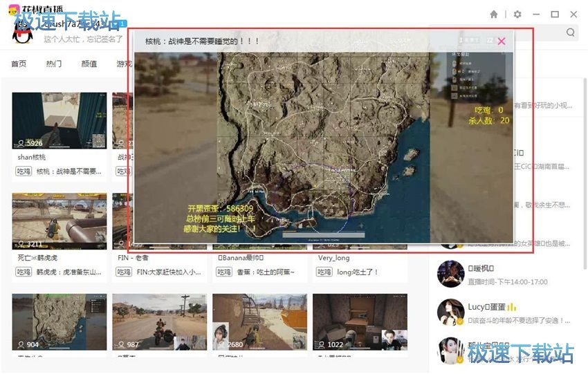 图：花椒直播1.0评测
