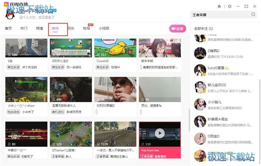 图：花椒直播1.0评测