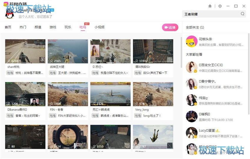 图：花椒直播1.0评测