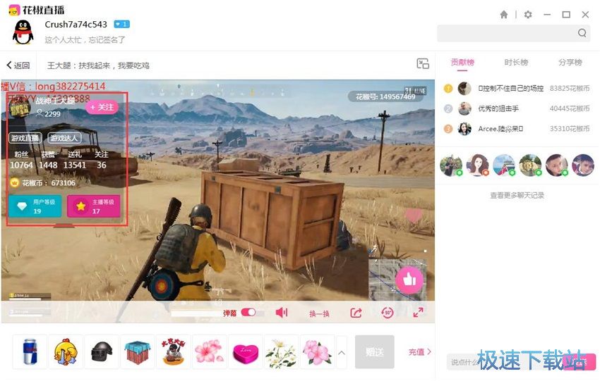 图：花椒直播1.0评测