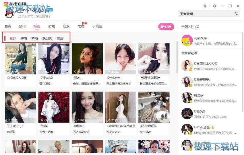 图：花椒直播1.0评测