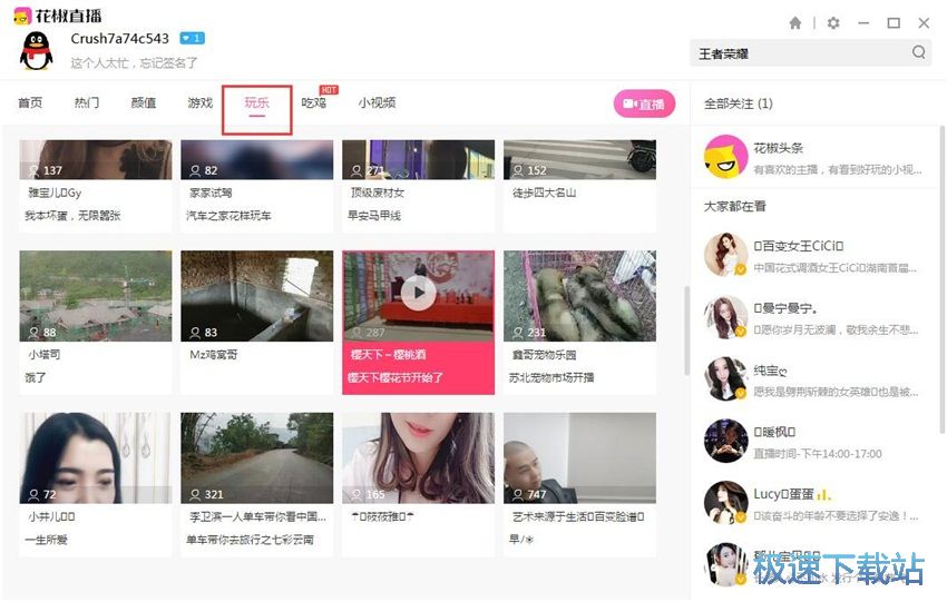 图：花椒直播1.0评测