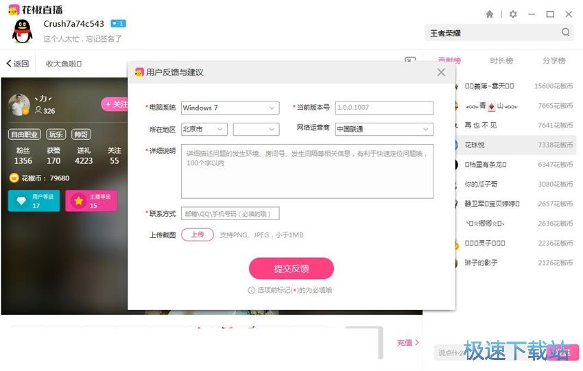 图：花椒直播1.0评测