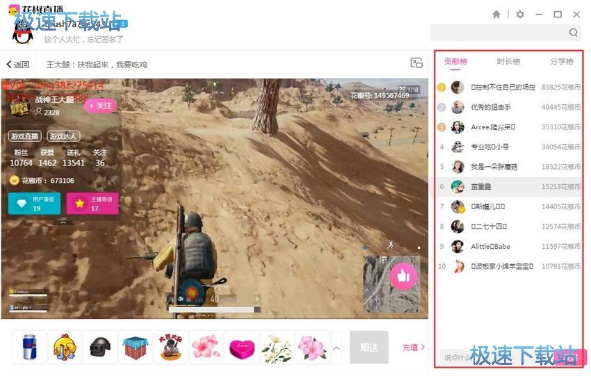 图：花椒直播1.0评测