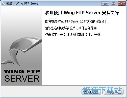 图：Wing FTP Server安装教程