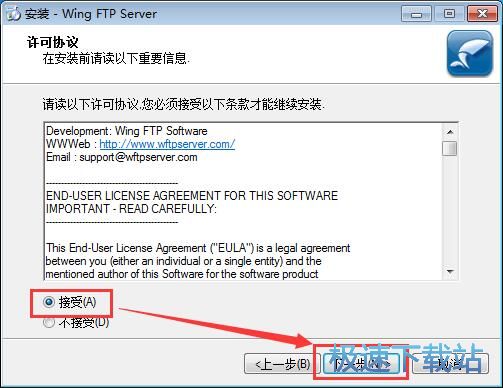 图：Wing FTP Server安装教程
