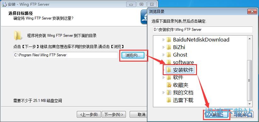 图：Wing FTP Server安装教程