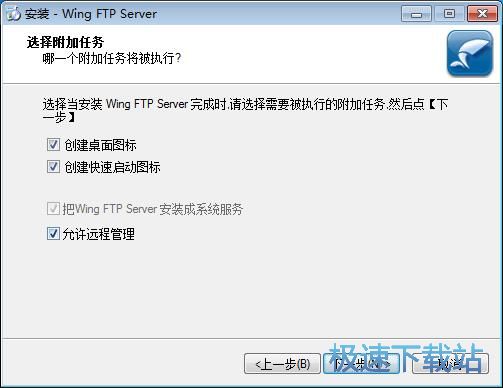 图：Wing FTP Server安装教程